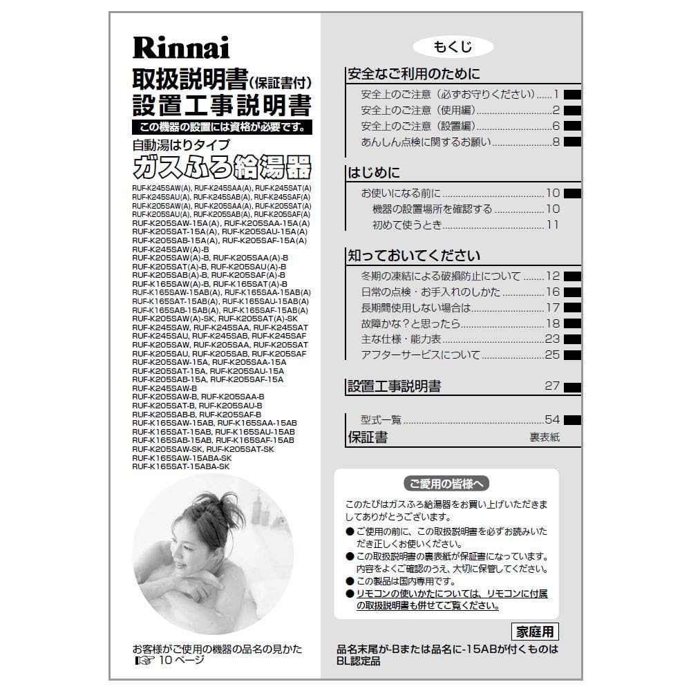 Amazon | リンナイ 部品 rinnai 取扱説明書/設置工事説明書